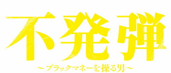 fuhatsudan_logo_180313_dataol_1.jpg